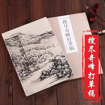 Sou Jin Qi Feng Da Cao Gao -автор Серии традиционных китайских картин Ши Тао (династия Цин) Художественная книга Большого формата